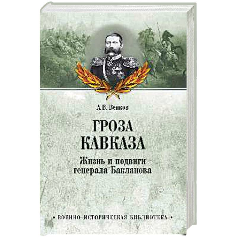 Герои России Книга Купить