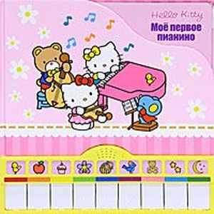 Hello Kitty:Моё первое пианино
