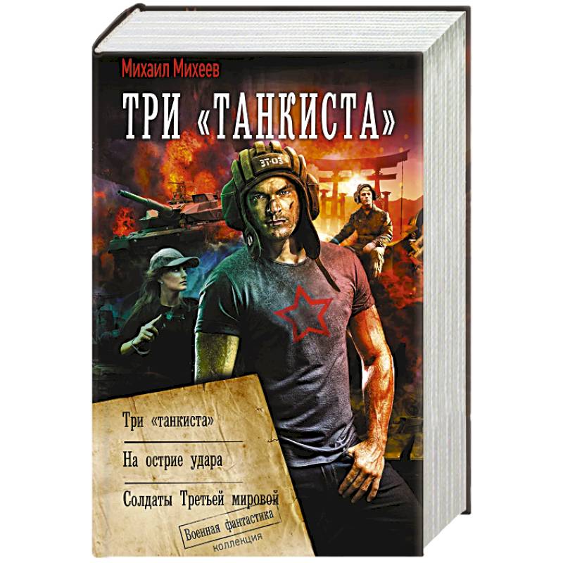 Три «танкиста»