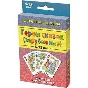 Герои сказок (зарубежные) 5-12 лет