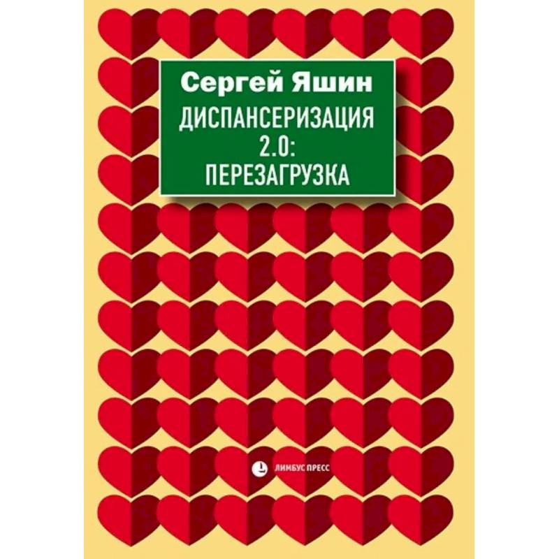 Диспансеризация 2.0: Перезагрузка