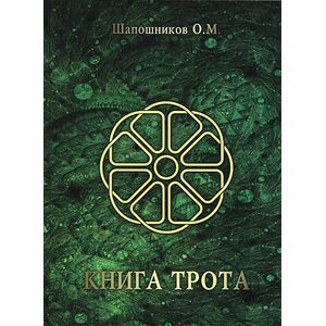 Книга Трота