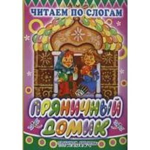 Пряничный домик.