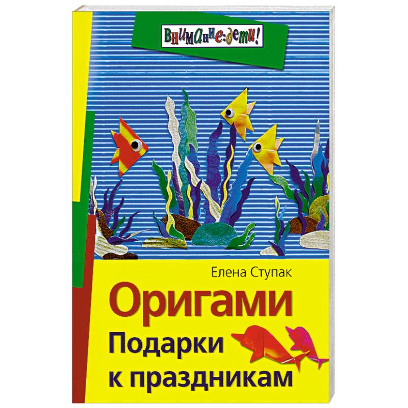 Оригами. Подарки к праздникам