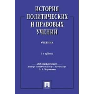 История политических и правовых учений
