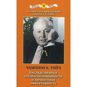 Наследственные предрасположенности и личностная эффективность. Роль наследственных предрасположенностей и влияние факторов социальной среды