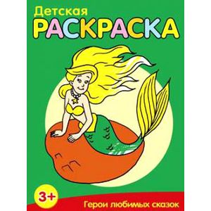 Герои любимых сказок