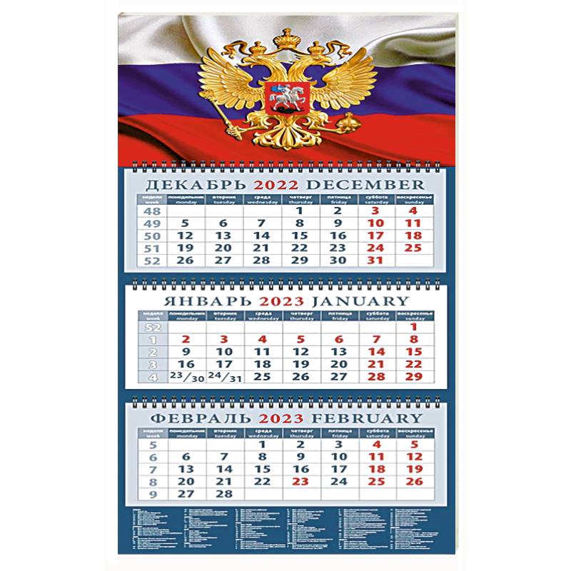 Календарь Государственный флаг с гербом, на 2023 год