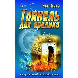 Тоннель для кролика