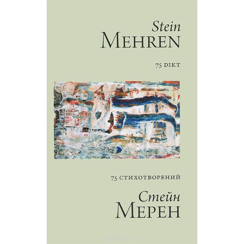 75 стихотворений
