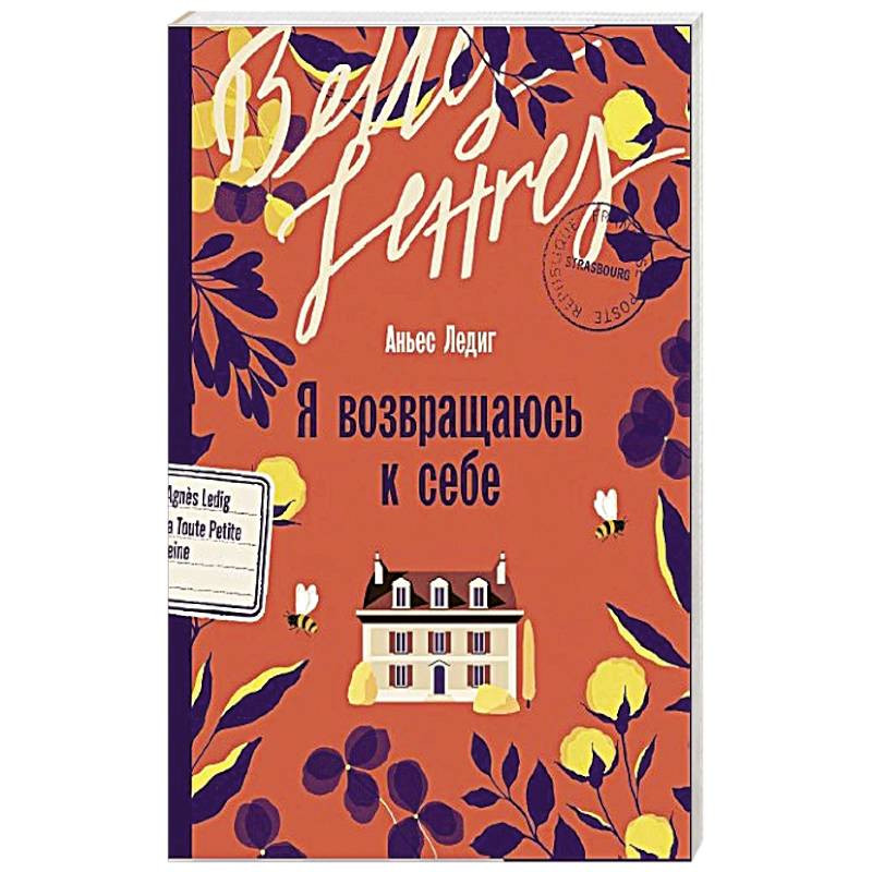 Я возвращаюсь к себе Я возвращаюсь к себе