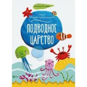 Подводное царство