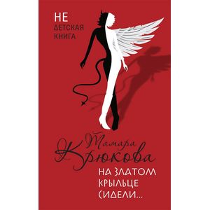 На златом крыльце сидели