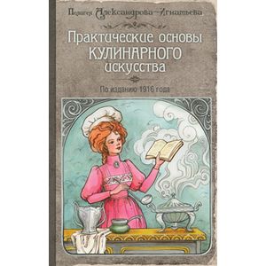 Практические основы кулинарного искусства (с изображением)