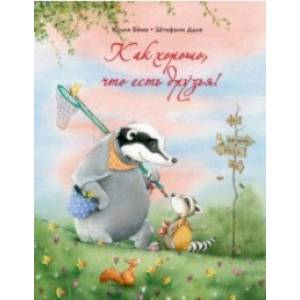 Как хорошо,что есть друзья!