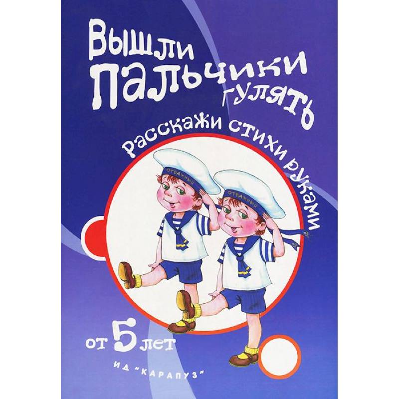 Вышли пальчики гулять.От 5 лет
