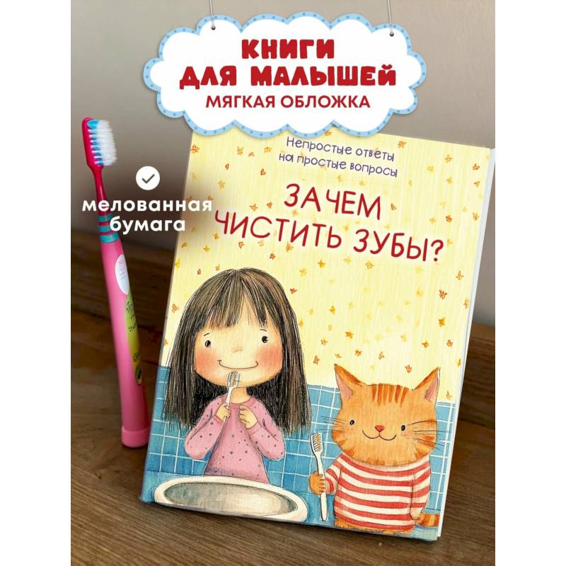 Зачем чистить зубы?