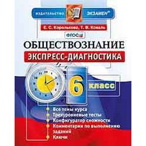 Обществознание 6 класс
