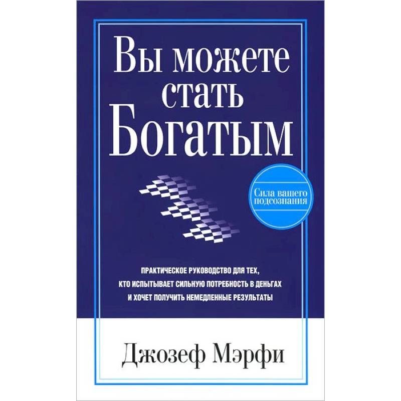 Вы можете стать богатым
