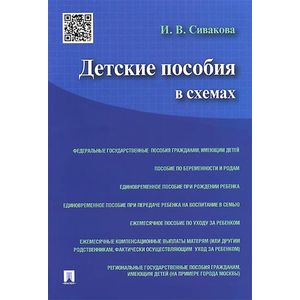 Детские пособия в схемах