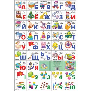 Азбука русская + счет. Игрушки Азбука русская + счет. Игрушки