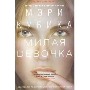 Милая девочка