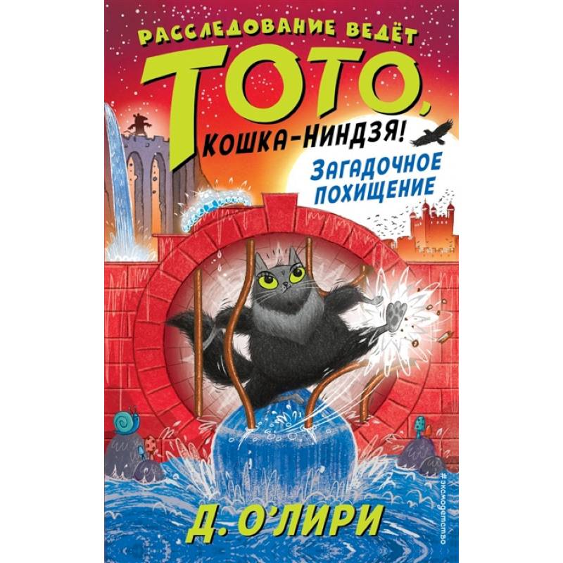 Загадочное похищение