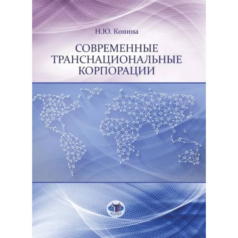 Роль американских транснациональных корпораций в мировой экономике