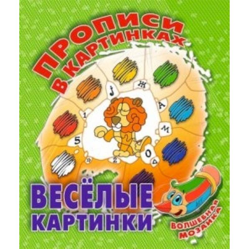 Веселые картинки