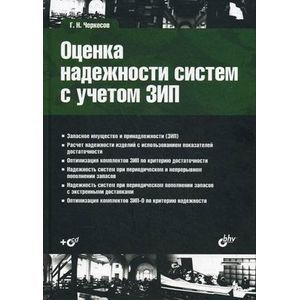 Оценка надежности систем с учетом ЗИП (+CD)