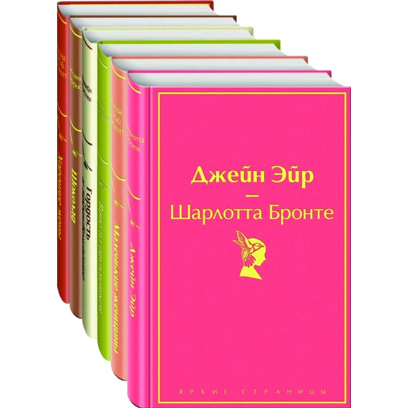 'Маленькие женщины', 'Хорошие жены' 'Гордость и предубеждение', 'Джейн Эйр' , 'Шоколад' , 'Вино из одуванчиков'.(комплект из 6 книг) 'Маленькие женщины', 'Хорошие жены' 'Гордость и предубеждение', 'Джейн Эйр' , 'Шоколад' , 'Вино из одуванчиков'.(комплект из 6 книг)