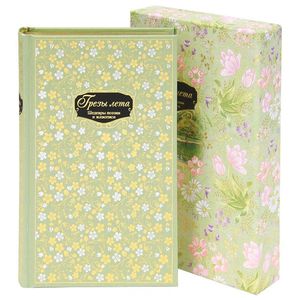 Грезы лета. Шедевры поэзии и живописи