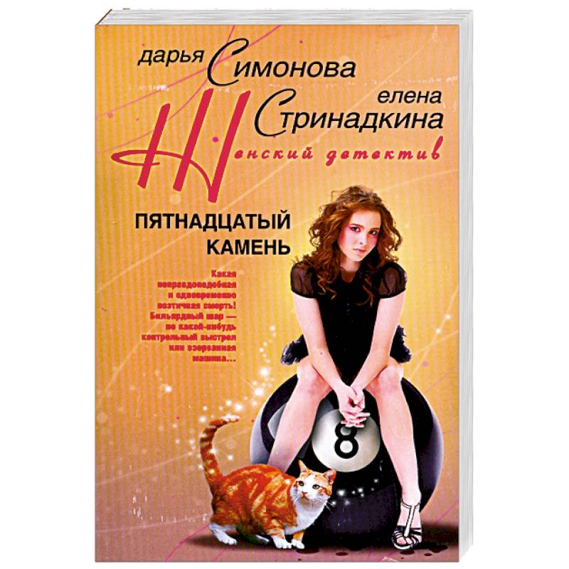 Пятнадцатый камень