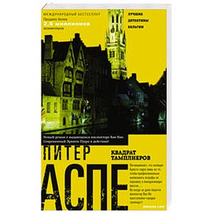 Квадрат тамплиеров