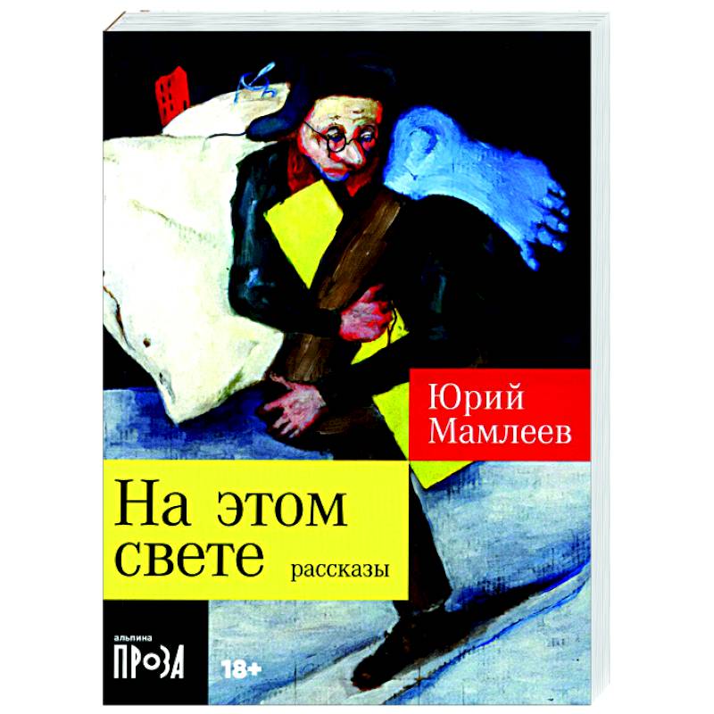 На этом свете На этом свете