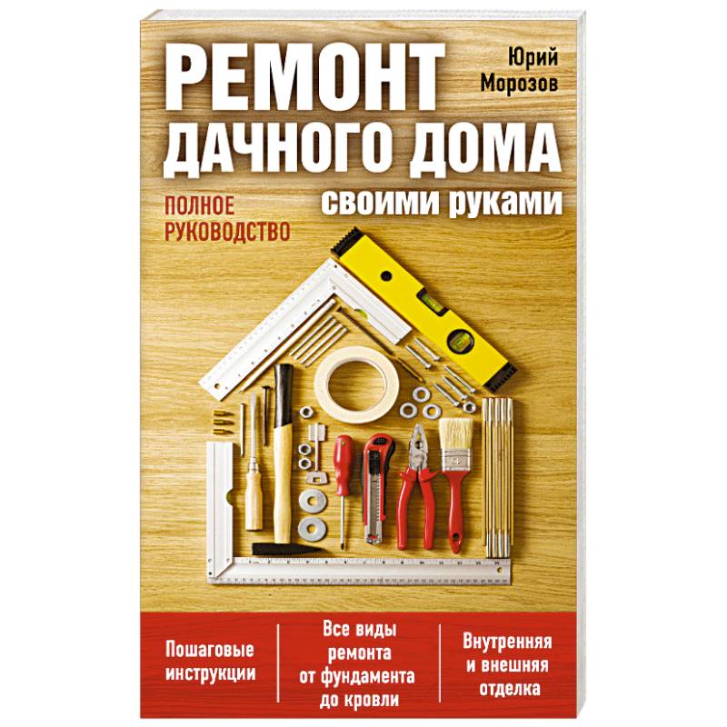 Книги по ремонту и дизайн жилья