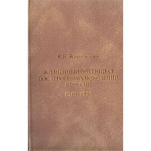 Жизненный потенциал послевоенных поколений России