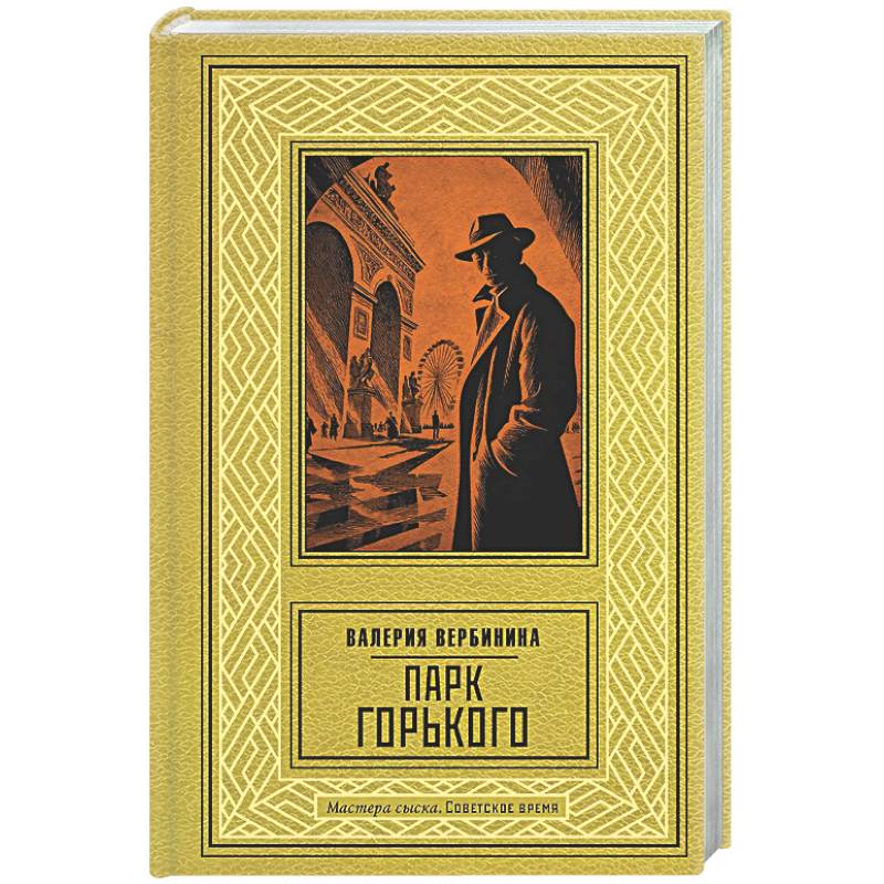 Парк Горького