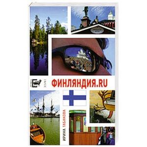 Финляндия.RU