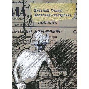 Ласточка-звездочка