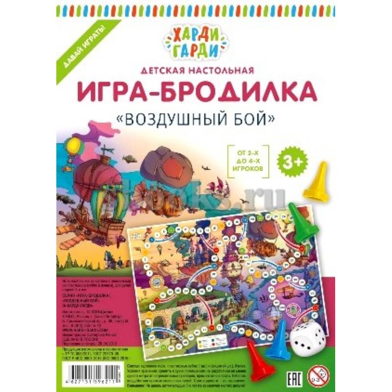 Детская игра-бродилка. Воздушный бой Детская игра-бродилка. Воздушный бой