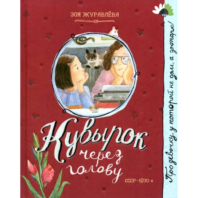 Кувырок через голову