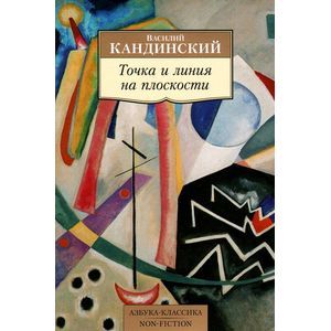 Точка и линия на плоскости