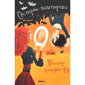 Мастер по драконг-фу. Том 7