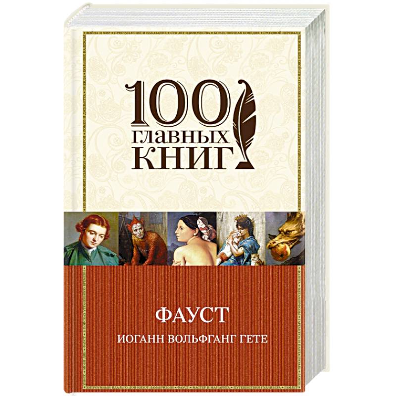 Фауст Фауст