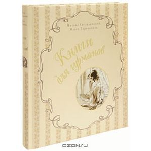 Книги для гурманов: Библиофильские издания конца XIX — начала XX века