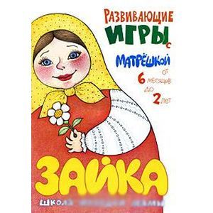 Развивающие игры с матрешкой