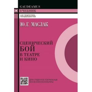 Сценический бой в театре и кино