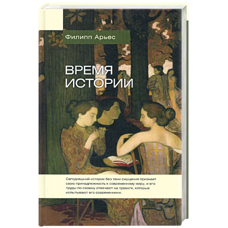 Время истории