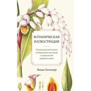 Ботаническая иллюстрация